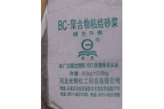 宁夏BC-聚合物粘结砂浆